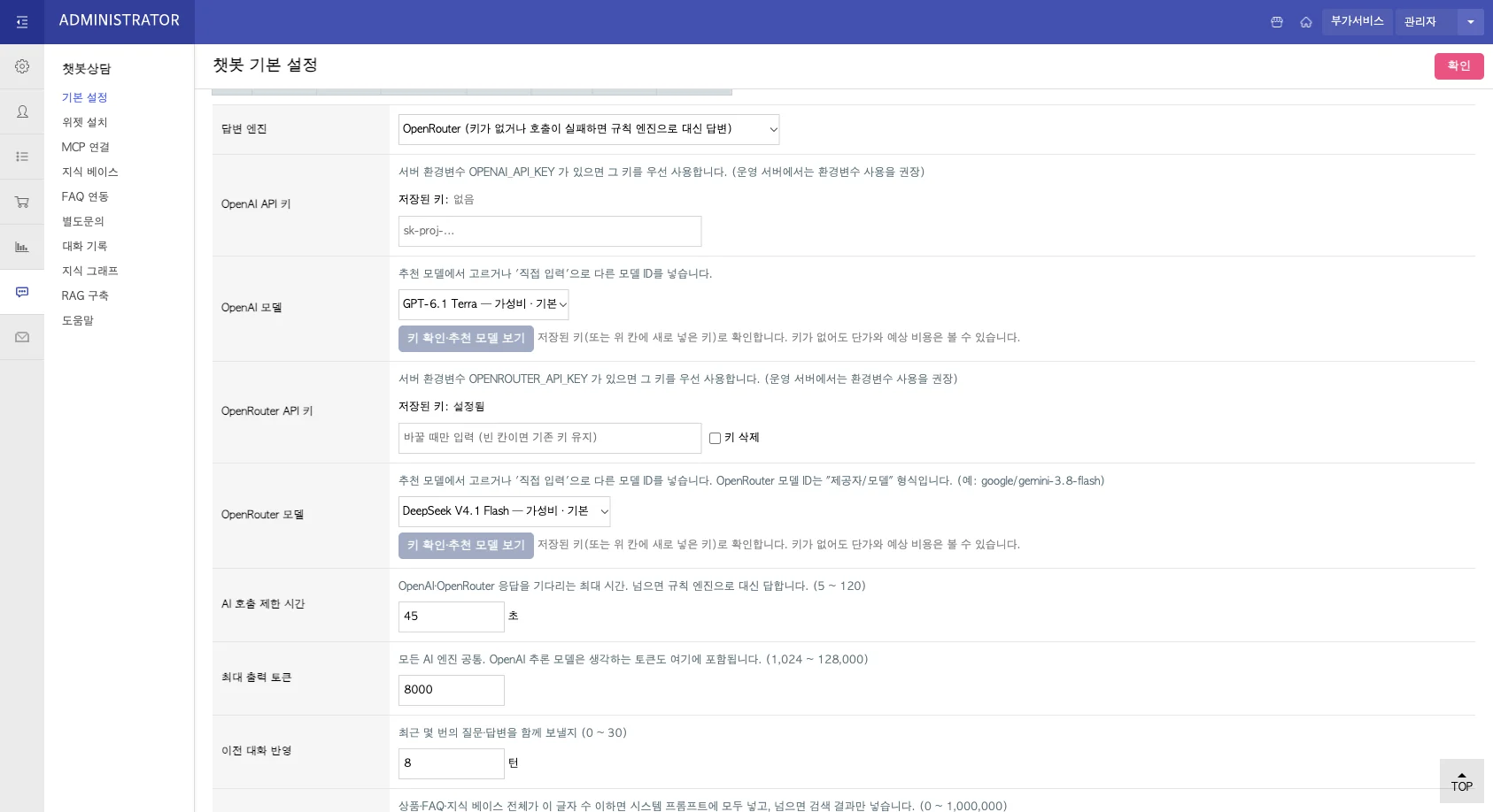 답변 엔진 설정