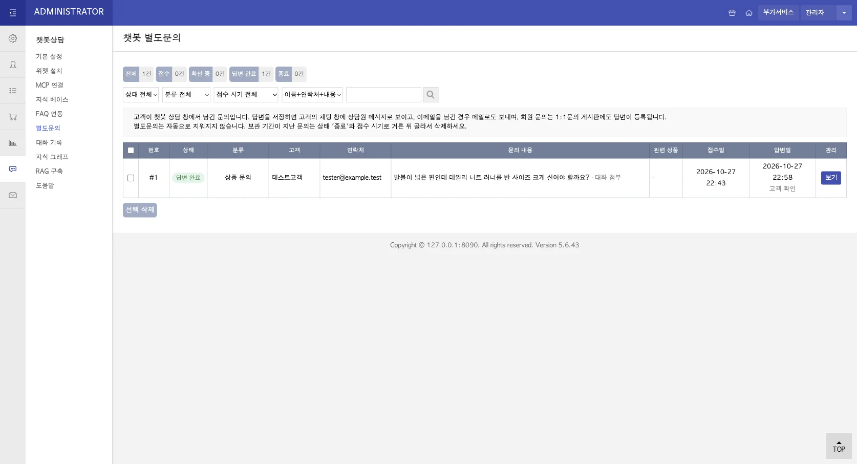 별도문의 목록