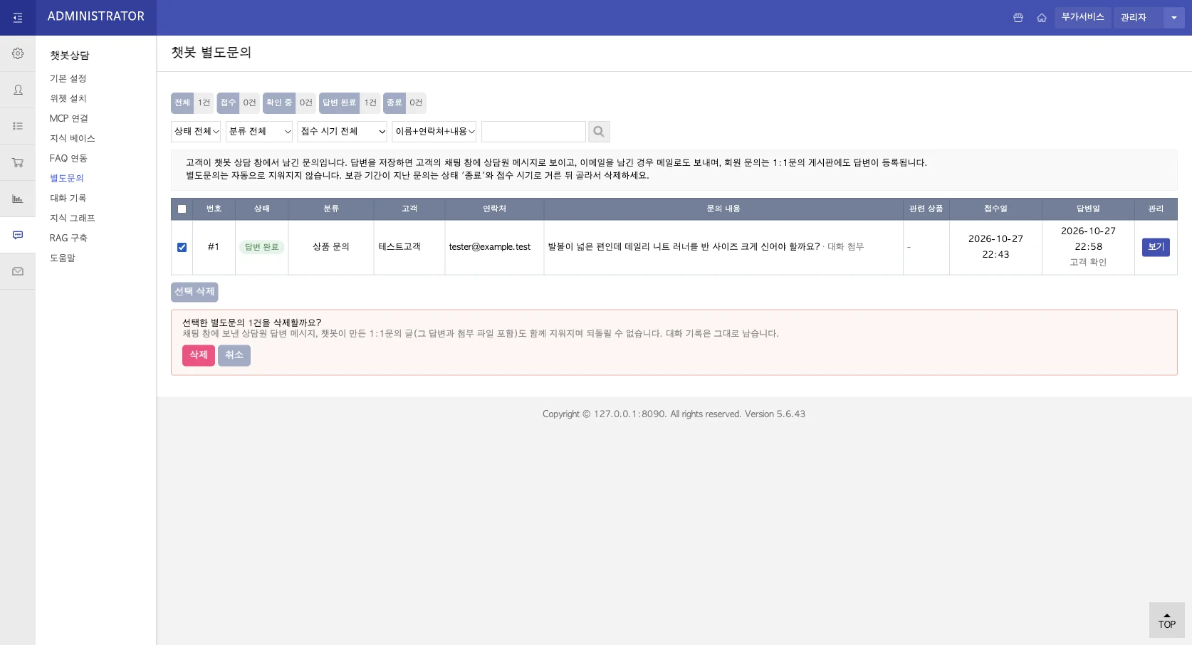 별도문의 선택 삭제