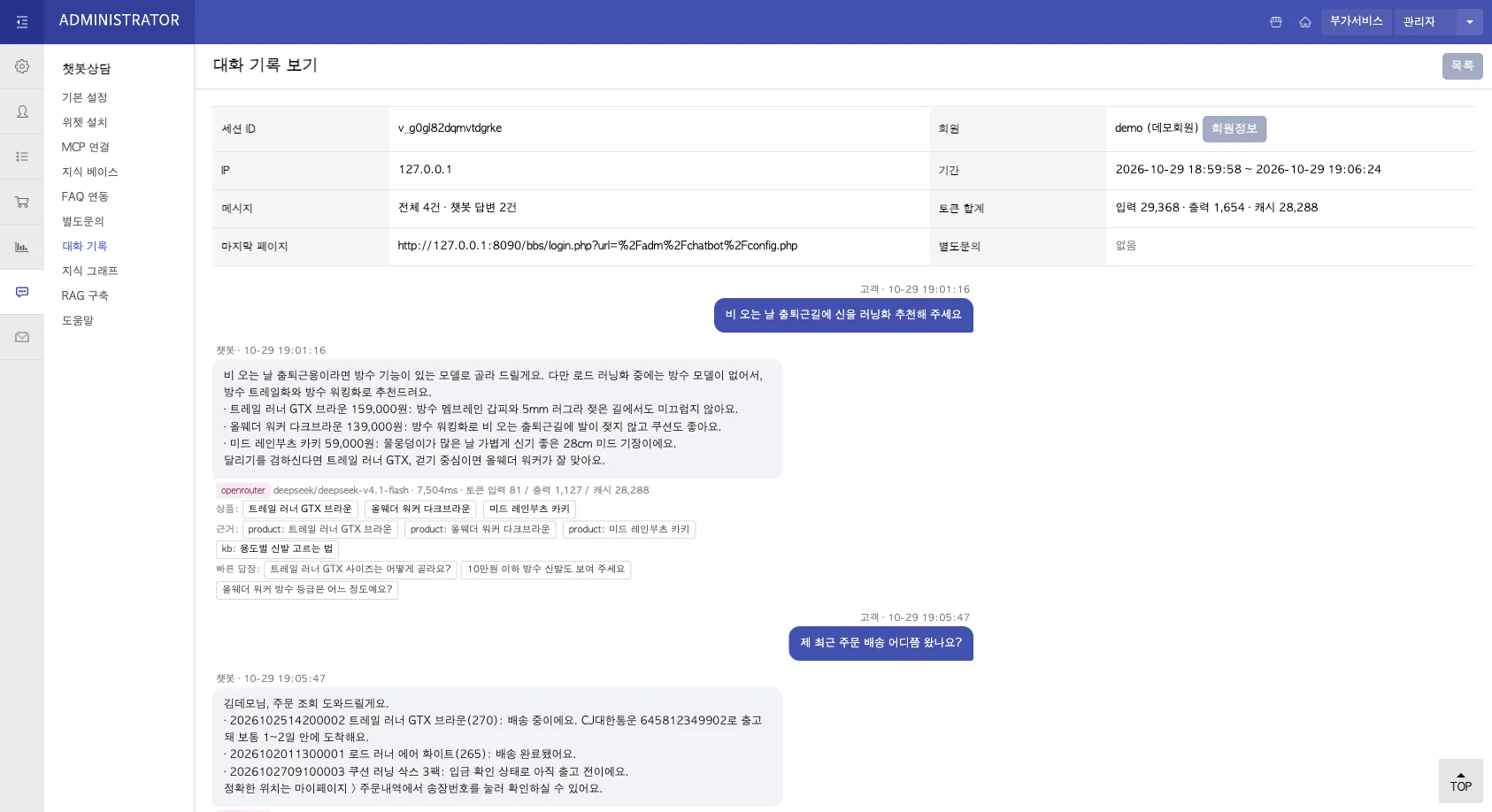 대화 기록 보기