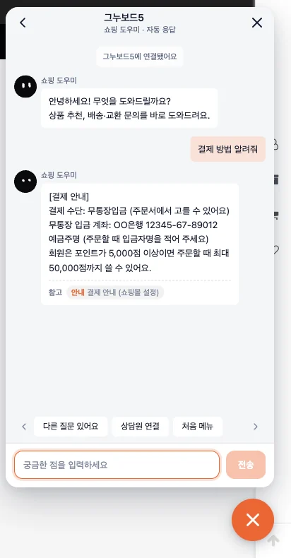 결제 안내