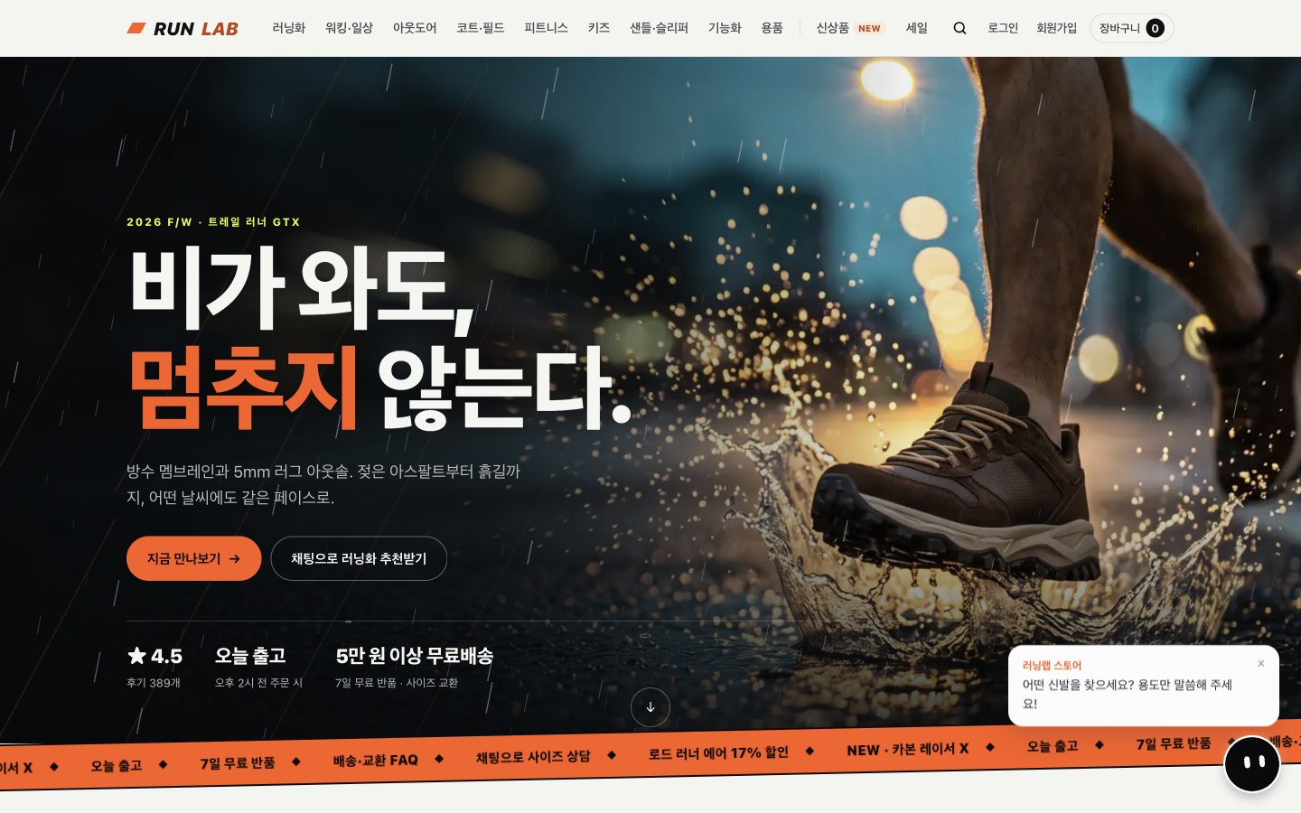 러닝랩 스토어 메인 화면